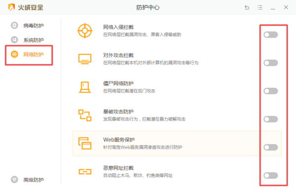 火绒安全软件的防火墙如何关闭？简单五步即可轻松实现！