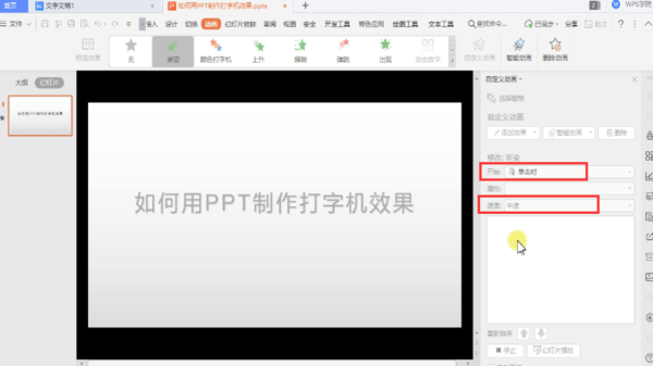 PPT怎么制作打字机效果？PPT动画这样做