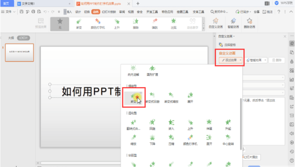 PPT怎么制作打字机效果？PPT动画这样做