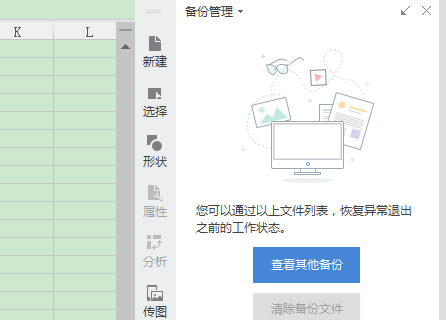 WPS如何快速查找备份文件？