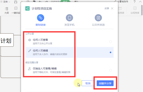 怎么跟别人在线协作思维导图？WPS在线协作方法分享