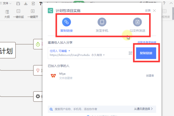 怎么跟别人在线协作思维导图？WPS在线协作方法分享