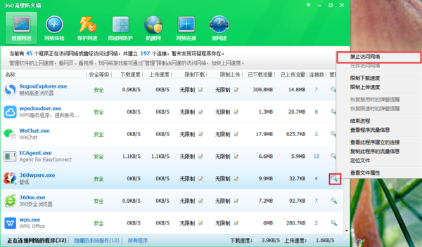 360安全卫士怎么禁止电脑软件联网？连不连网你说了算！