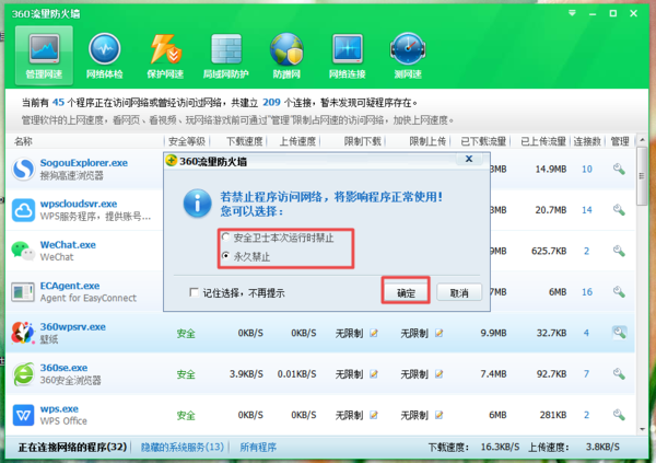 360安全卫士怎么禁止电脑软件联网？连不连网你说了算！