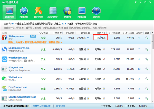 如何限制电脑软件的后台网速？360安全卫士来帮你！