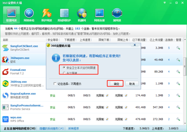 如何限制电脑软件的后台网速？360安全卫士来帮你！