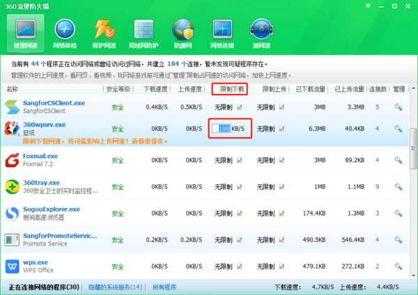 如何限制电脑软件的后台网速？360安全卫士来帮你！