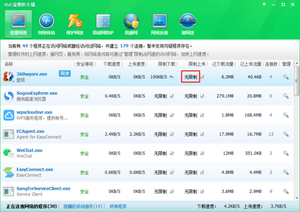 如何限制电脑软件的后台网速？360安全卫士来帮你！