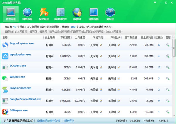 如何限制电脑软件的后台网速？360安全卫士来帮你！