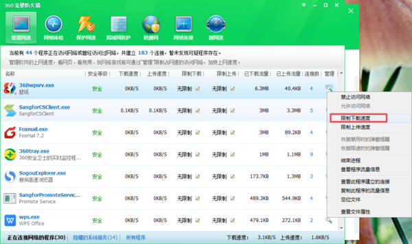 如何限制电脑软件的后台网速？360安全卫士来帮你！