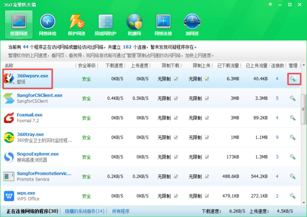 如何限制电脑软件的后台网速？360安全卫士来帮你！