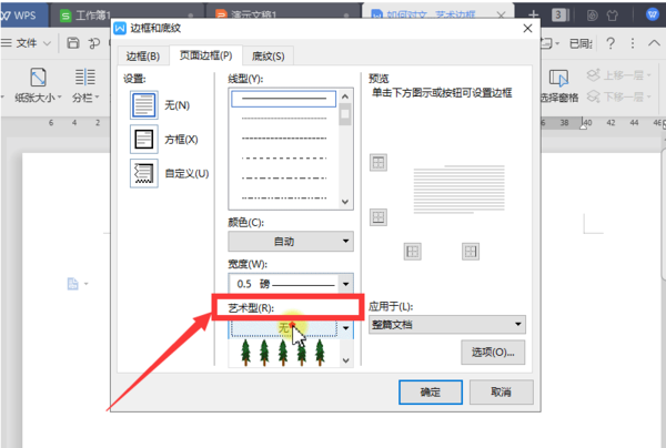 WPS文档怎么添加艺术边框？制作出花样信纸的感觉