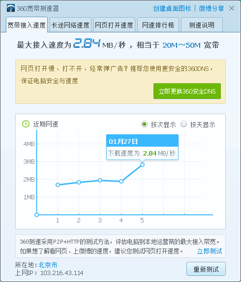 如何使用360安全卫士来查看电脑的网速？详细查看在此！