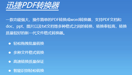 迅捷PDF转换器文字怎么转语音