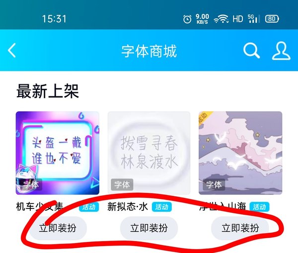 QQ聊天字体怎么换？更换QQ字体看这里