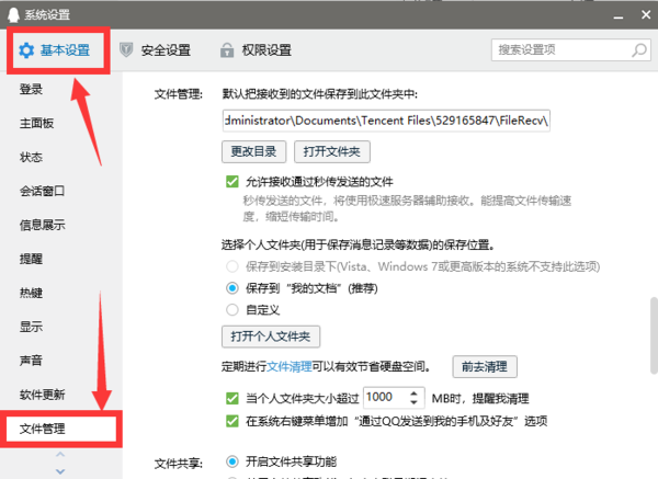 用QQ视频聊天截图保存到哪里呢？QQ截图保存位置这样设置