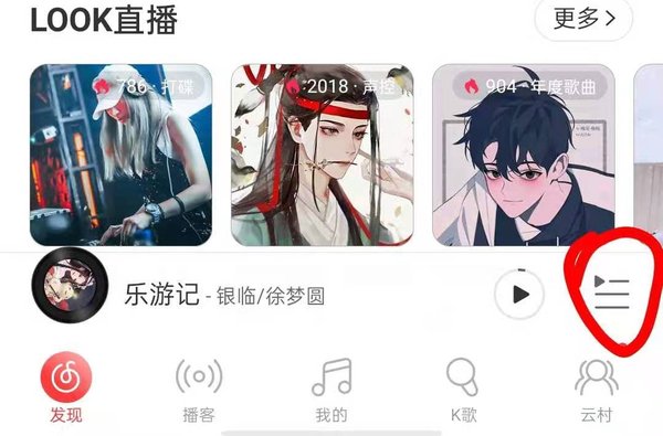 网易云音乐怎么跟别人一起听歌？网易云音乐一起听歌