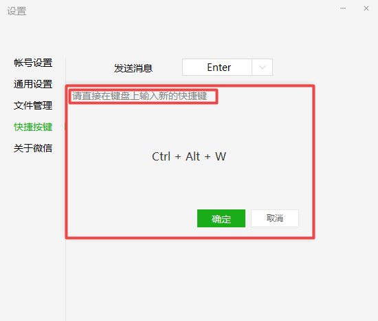 微信电脑版怎么设置打开的快捷键？自定义按键方法教给你