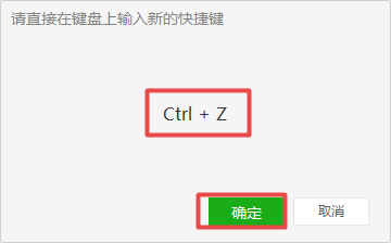 微信电脑版怎么设置打开的快捷键？自定义按键方法教给你