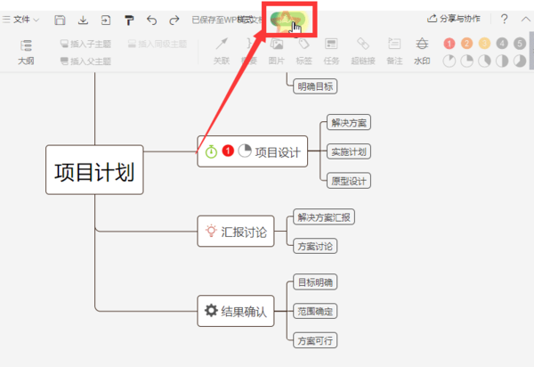 思维导图中怎么插入水印？用WPS插入自定义水印