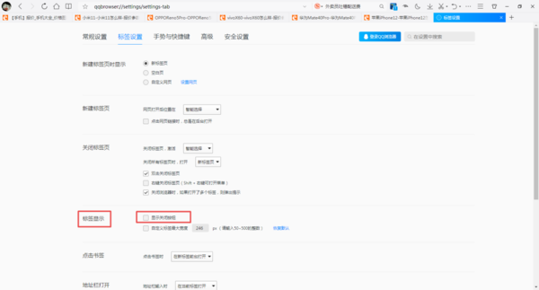 QQ浏览器的标签上怎么显示关闭按钮？一招帮你轻松关网页