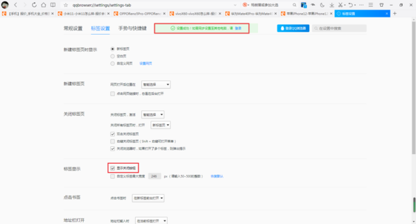 QQ浏览器的标签上怎么显示关闭按钮？一招帮你轻松关网页