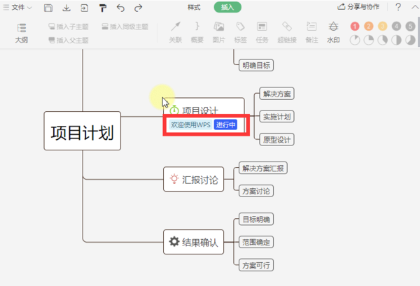 思维导图中怎么新建标签？WPS思维导图编辑