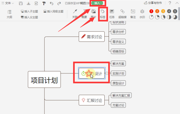 思维导图中怎么新建标签？WPS思维导图编辑