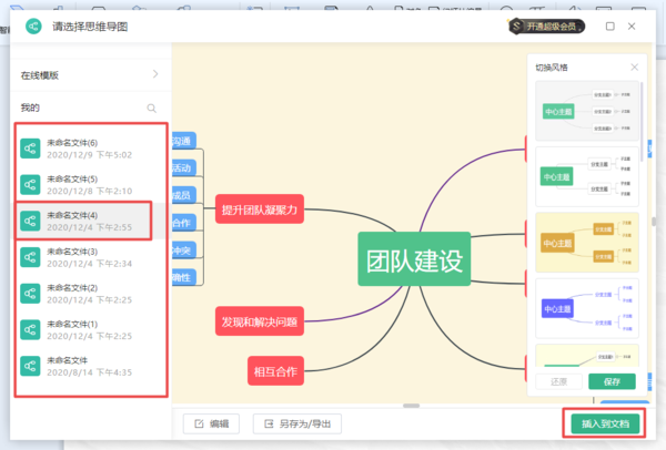 PPT中怎么插入思维导图？两种导图添加方法全教给你！