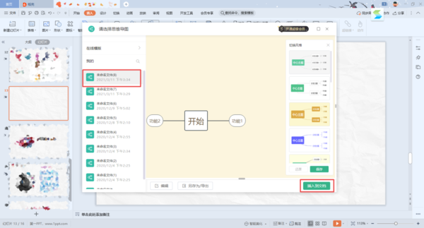 PPT中怎么插入思维导图？两种导图添加方法全教给你！