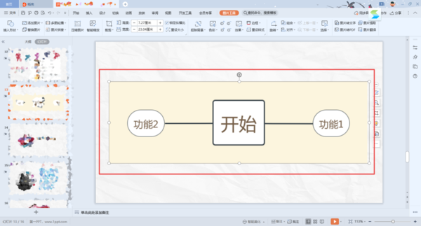 PPT中怎么插入思维导图？两种导图添加方法全教给你！