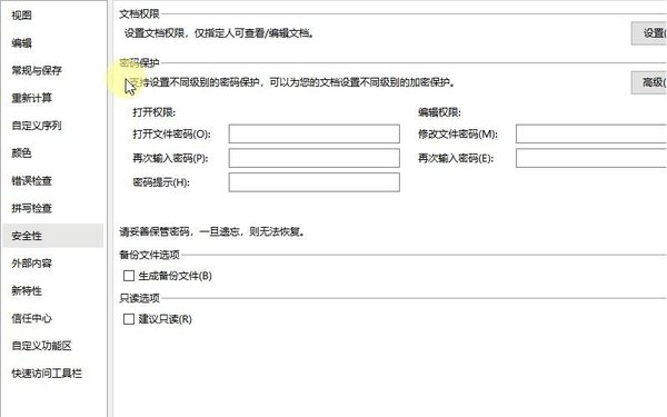 如何保护WPS表格隐私？设置WPS表格安全密码