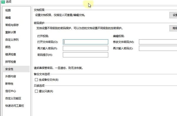 如何保护WPS表格隐私？设置WPS表格安全密码