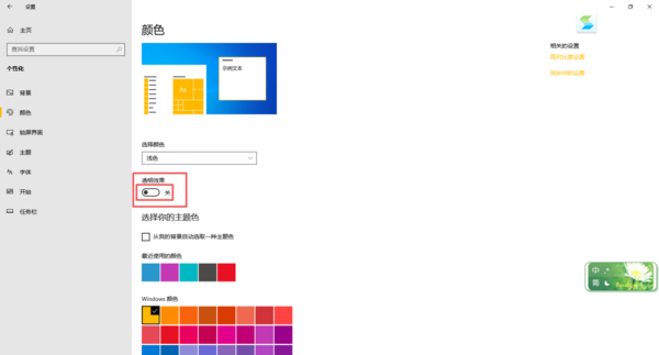 Win10系统的任务栏如何设置成透明的？告别丑丑的界面！