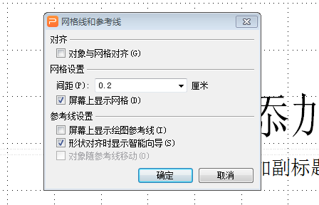 PPT中如何增加辅助线？