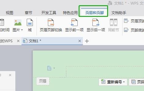 Word怎么修改页码字体？WPS页码字体设置步骤