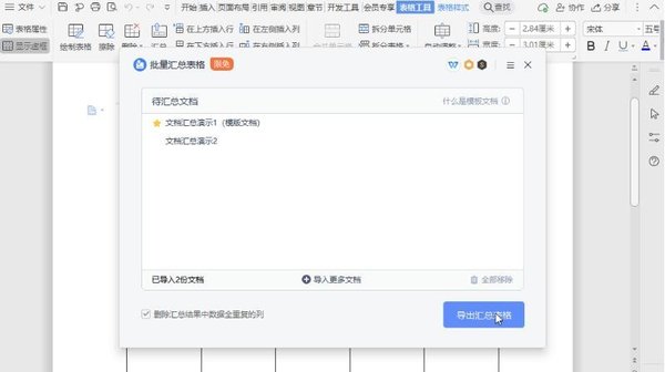 在WPS文档中如何使用表格汇总功能？WPS文档汇总功能