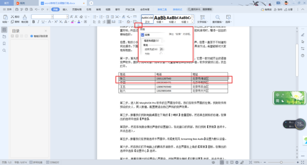 Word中的表格无法调整行高怎么办？完美解决方法看这里！