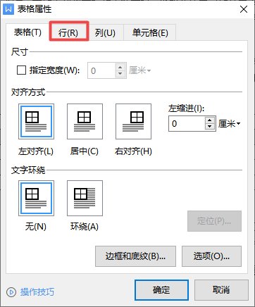 Word中的表格无法调整行高怎么办？完美解决方法看这里！