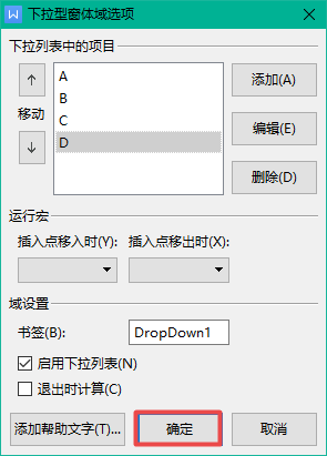 Word文档中如何创建下拉菜单？简单几步即可轻松搞定！