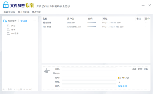 账号信息容易忘，文件加密专家密码簿帮你忙