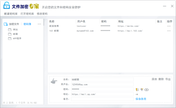 账号信息容易忘，文件加密专家密码簿帮你忙