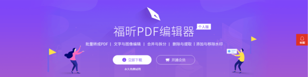 PDF文件想要设置编辑权限应该怎么做？它几步就能完成