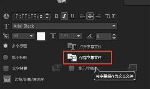 怎么用会声会影添加字幕？会声会影添加字幕的方法