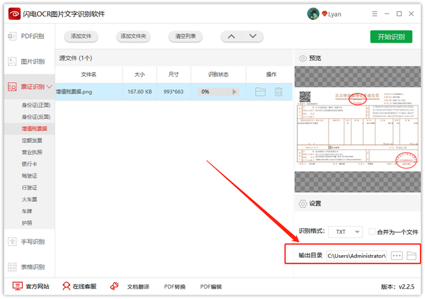 怎样利用OCR文字识别软件识别票证上的信息？OCR文字识别