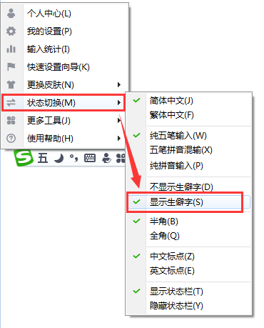 搜狗部分汉字打不出来怎么办？搜狗五笔输入法解决办法