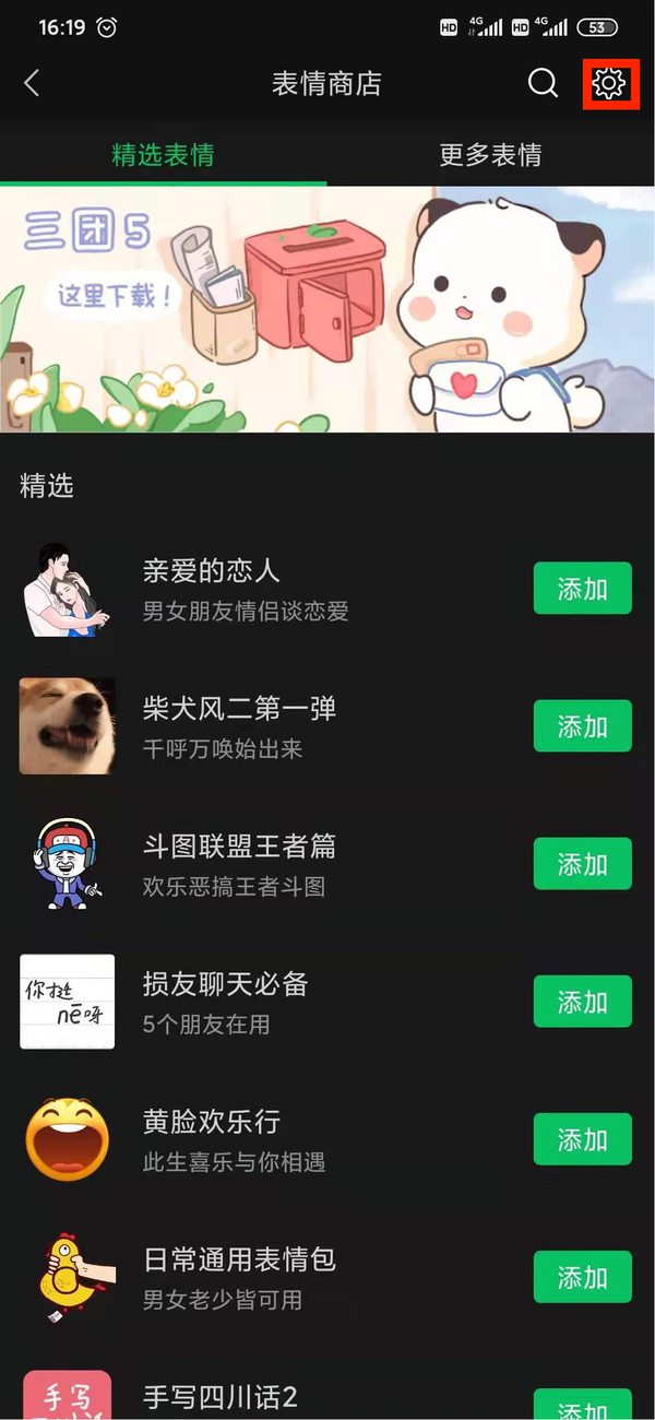 微信里添加的图片表情怎么删除？