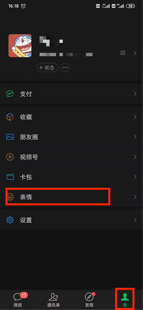 微信里添加的图片表情怎么删除？