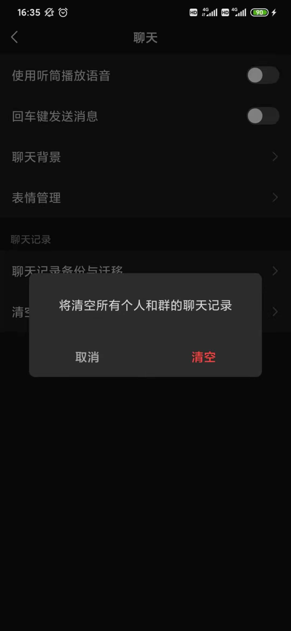 微信怎么清空聊天记录？