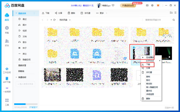 百度网盘下载文件速度太慢怎么办？三招轻松解决此问题！